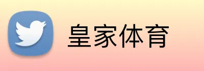 皇家体育 logo